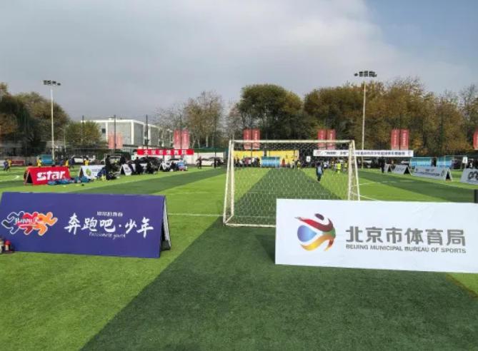 奔跑吧·少年：2025年京少联赛圆满落幕，16组别覆