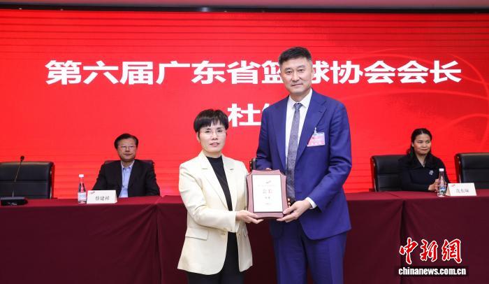广东省篮球协会选举杜锋