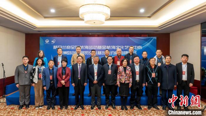 萨马兰奇航海基金湄洲岛基地签约 推动妈祖文化